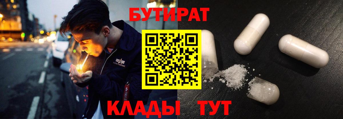 Бутират BDO  Вход с VPN  БУТИРАТ  Вичуга 