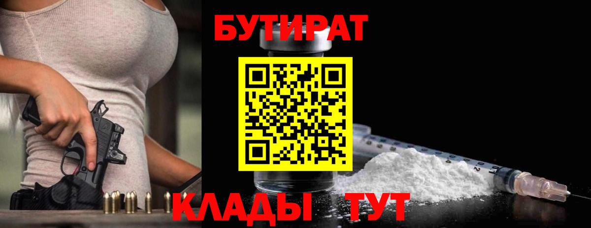 БУТИРАТ оксибутират Вичуга