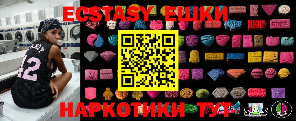 Экстази  ЭКСТАЗИ MDMA  Ecstasy ешки  Вход с VPN  Вичуга 